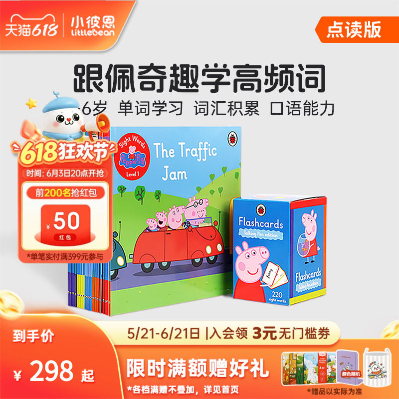 小彼恩点读书跟着佩奇学高频单词20册Sight Words with Peppa+闪卡词汇口语提升儿童实用英语工具书毛毛虫点读配套书