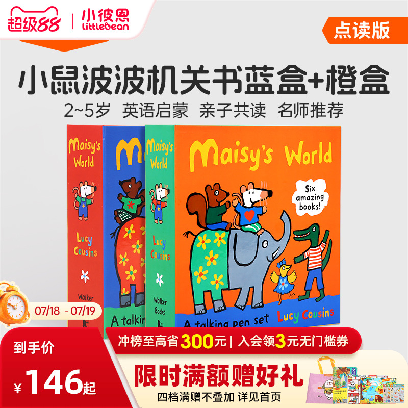 小鼠波波橙盒+蓝盒机关书