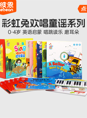 小彼恩点读书彩虹兔SingAlong 欢唱童谣一二辑dance Along英语启蒙语感培养原版绘本毛毛虫点读笔配套绘本送琴键卡