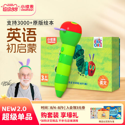 小彼恩毛毛虫点读笔wifi幼儿宝宝