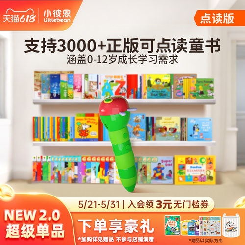 小彼恩毛毛虫点读阅听一体机