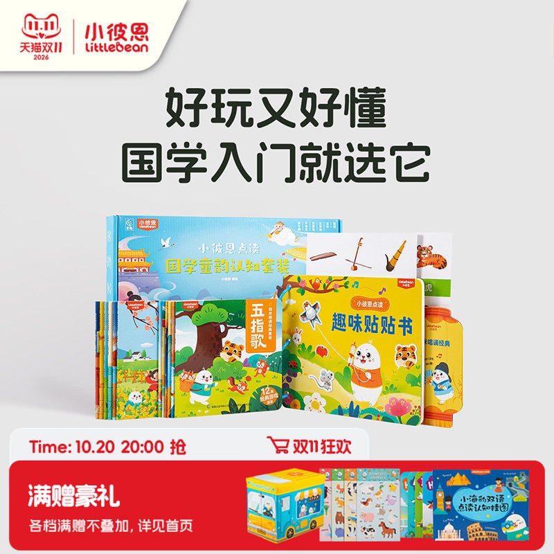 小彼恩毛毛虫点读笔 国学童韵启蒙认知古诗文幼儿童谣 儿童早教机