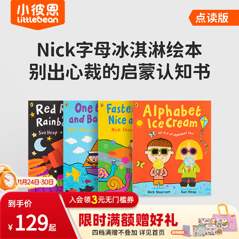 小彼恩字母冰淇淋童谣绘本4册