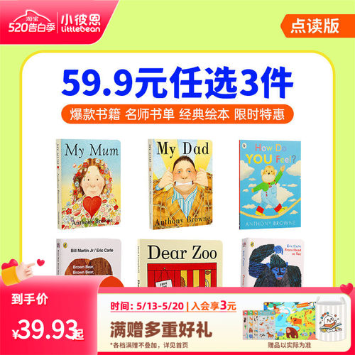小彼恩爆款名师书单点读书