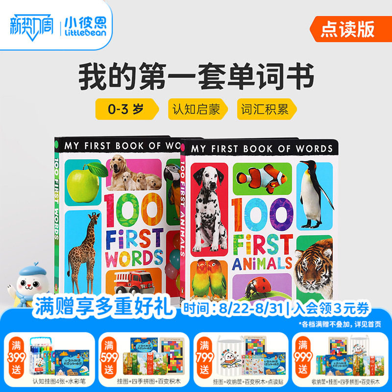 小彼恩点读书 小老虎系列 我的第一本双语单词书事物认知英语启蒙Switch-a-picture趣味科普抽拉早教启蒙绘本毛毛虫点读笔配套书
