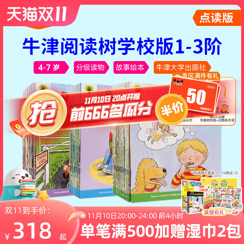 小彼恩点读书 牛津阅读树校园版拓展阅读1-3阶系列 故事场景学习实用口语表达 牛津树英语分级绘本 毛毛虫点读笔配套书高性价比高么？