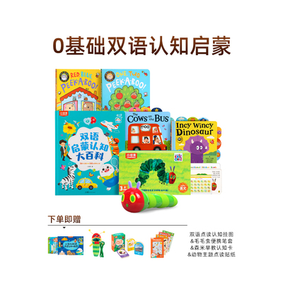 【K姐专属】小彼恩毛毛虫点读笔双语启蒙套餐 下单享赠