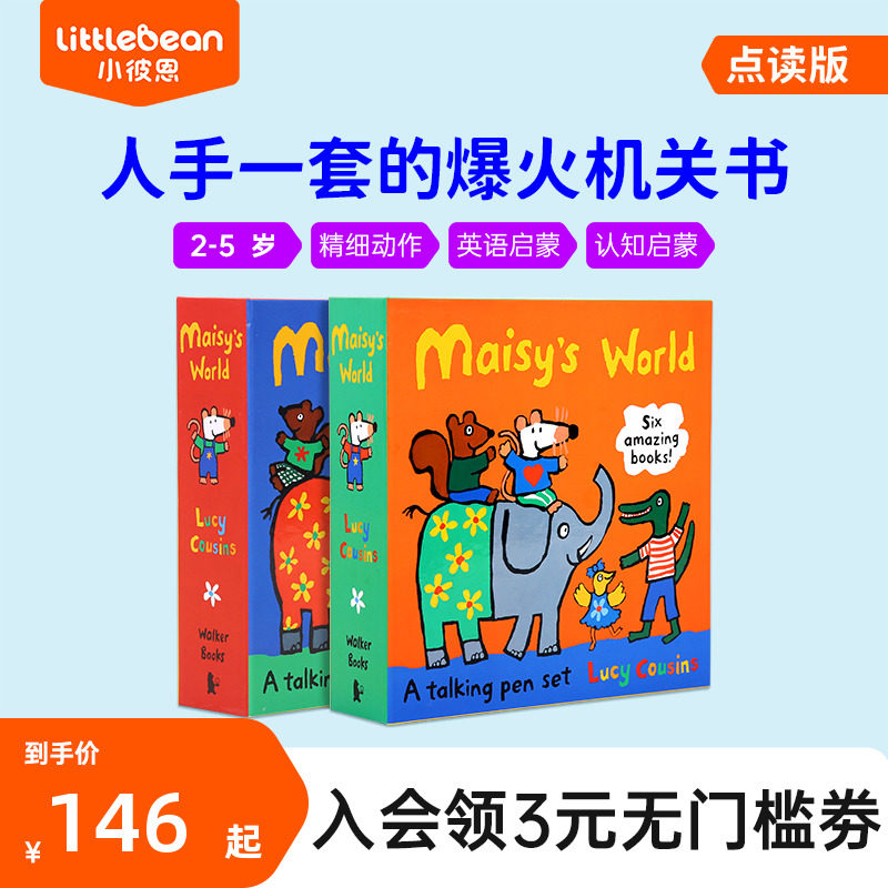 小彼恩点读书 小鼠波波系列 橙盒+蓝盒Maisy套装12册单词标签书科普立体书宝宝从小培养机关书游戏书毛毛虫点读笔配套书怎么看?