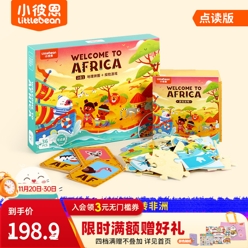 小彼恩益智玩具点读版