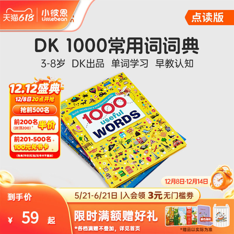 小彼恩点读书 DK1000个英语常用词词典 1000 Useful Words 图解英语单词原版绘本 儿童生活场景认知科普常识 毛毛虫点读笔配套书