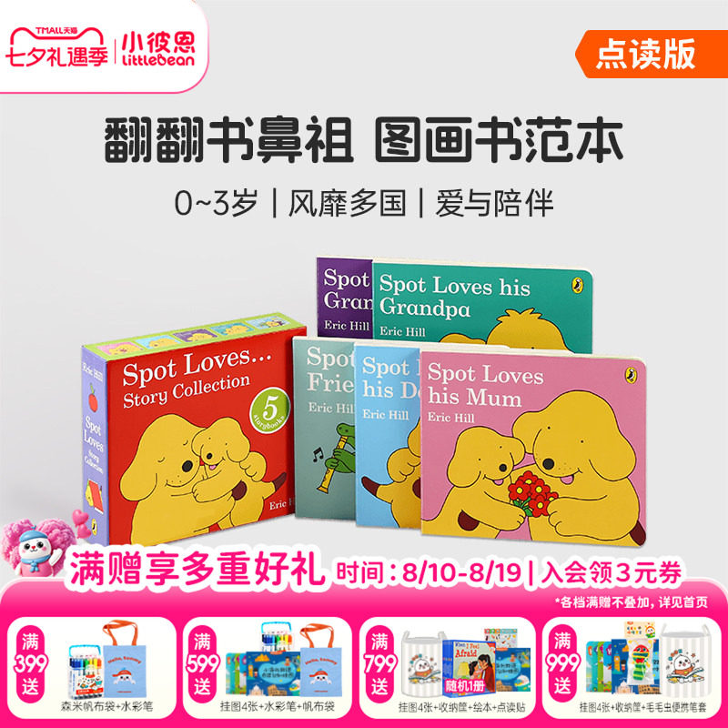 小彼恩点读书小玻爱家人5册小玻在哪里10册大盒小书 小玻捉迷藏 寻找小玻故事合集0-3岁早教认知启蒙英语原版绘本毛毛虫点读配套书