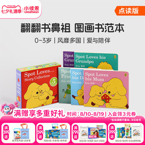 小彼恩点读书小波爱家人5册