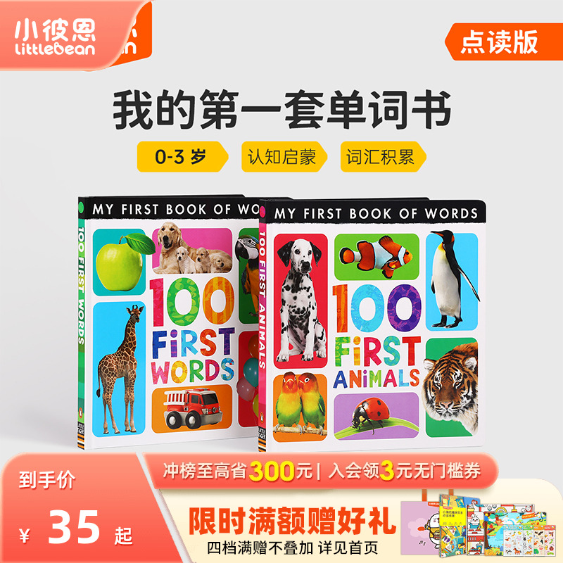 小彼恩点读书第一本双语单词