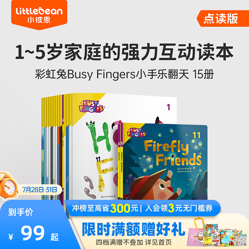 小彼恩毛毛点读笔早教点读绘本