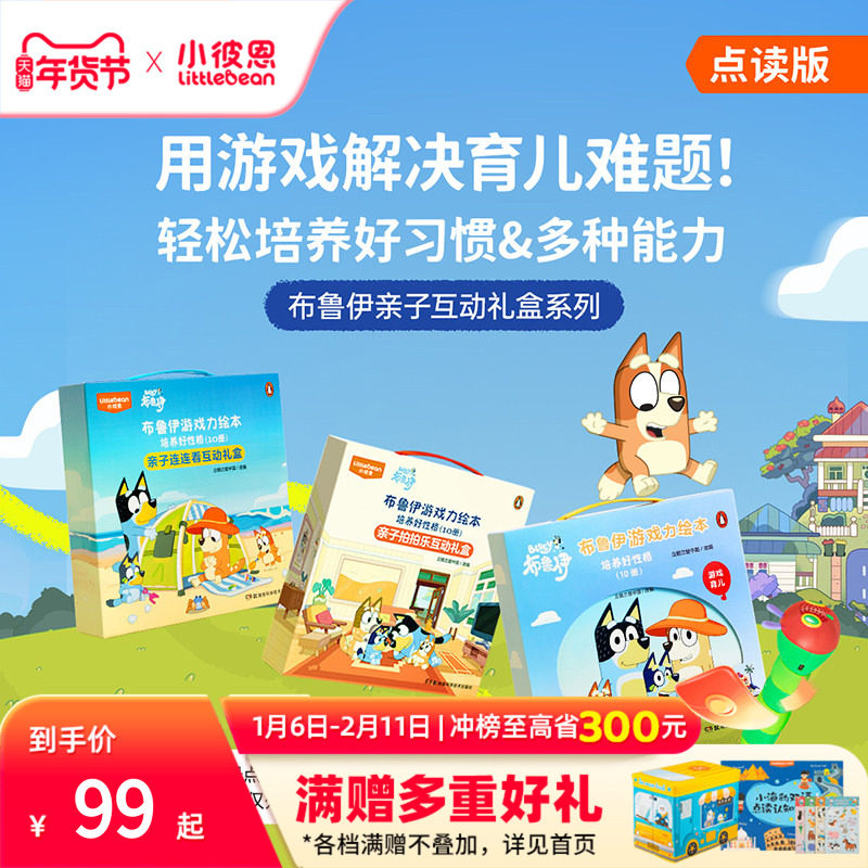 小彼恩中文点读书 布鲁伊游戏力绘本培养好性格10册 和布鲁伊一起玩 成长潜能开发游戏书幼儿早教认知启蒙绘本毛毛虫点读笔配套书