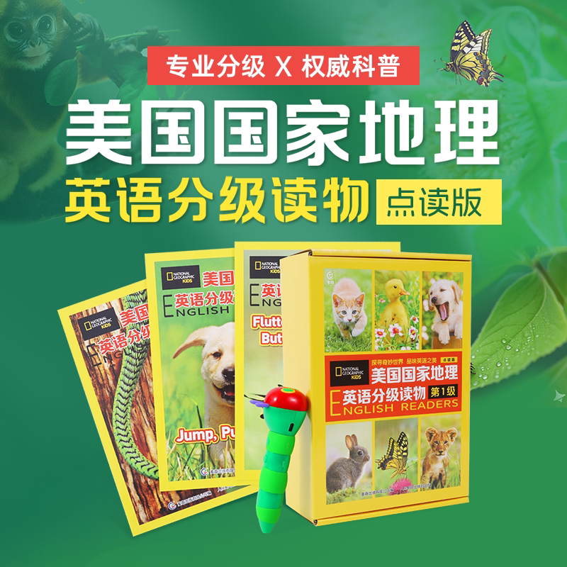 小彼恩 美国国家地理英语分级读物第1第2级 风靡全球的科普品牌 专业分级权威科普 涵盖剑桥KET、美国SAT等 毛毛虫点读笔配套绘本