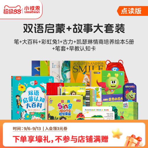 小彼恩毛毛虫点读笔彩虹兔古力小超人情商培养绘本认知大百科启蒙 - 封面