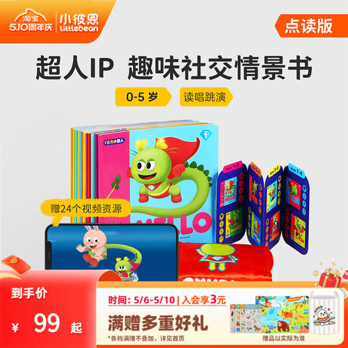 小彼恩毛毛虫点读笔点读配套书