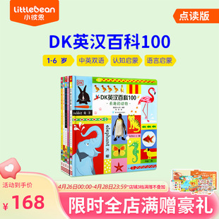 毛毛虫点读笔配套书 5册 小彼恩点读书 双语启蒙 早教认知绘本 6岁幼儿认知百科全书 艺术启蒙 DK英汉百科100 科普常识