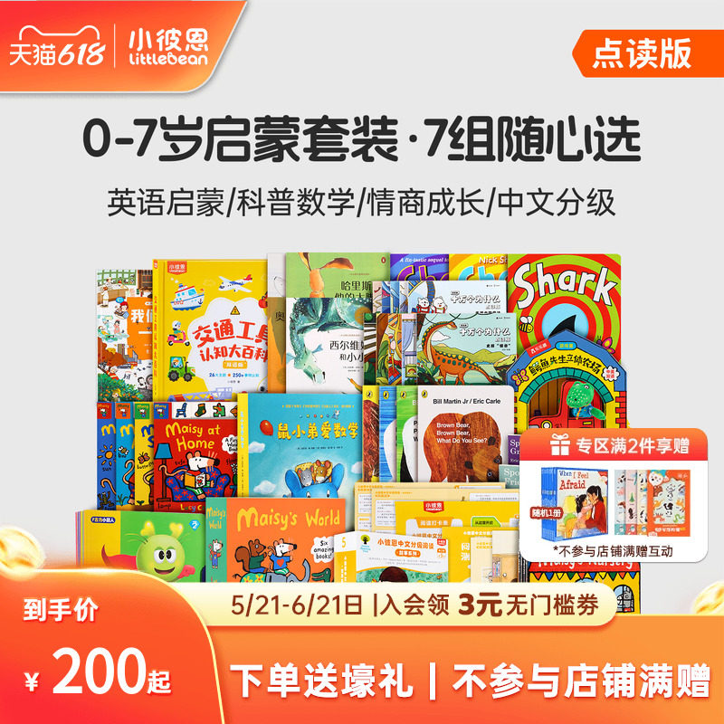 小彼恩儿童绘本0到6岁中英双语启蒙交通工具认知大百科工程车毛毛虫点读绘本宝宝幼儿园益智科普类识字英语阅读故事书硬壳书本新品