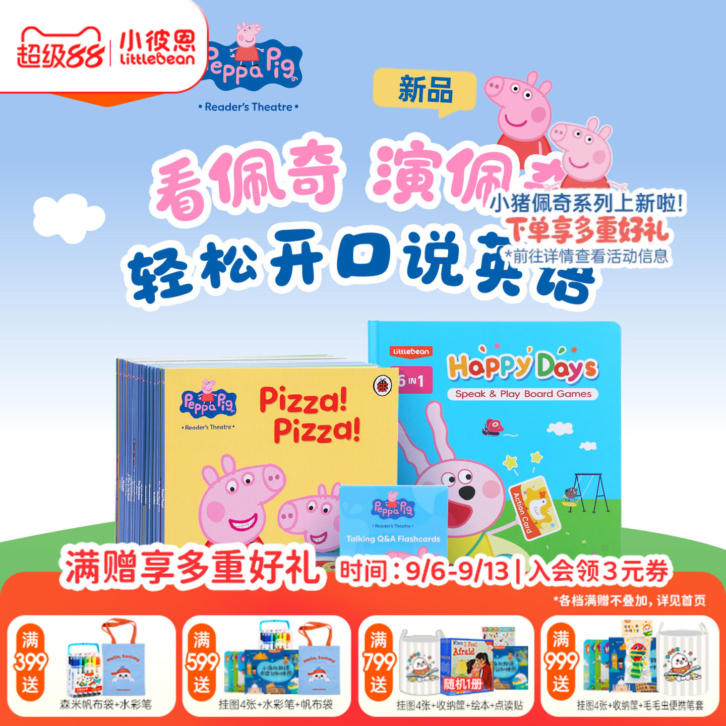 剧场绘本把英语‘演’出来图片