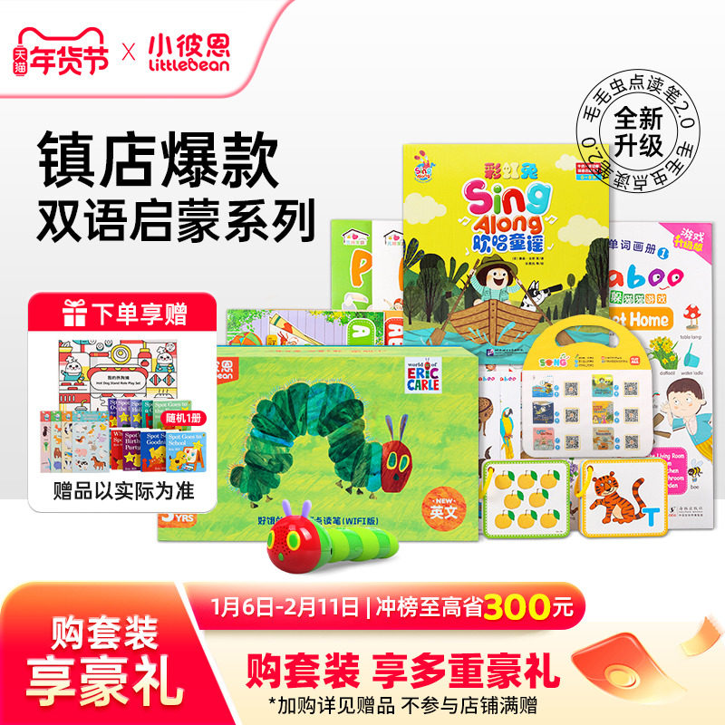 小彼恩毛毛虫点读笔2.0彩虹兔童谣单词书 幼儿早教机,玩具/童车/益智/积木/模型,早教机/点读学习/拼音机,淘宝优惠券,粉丝福利购,淘宝优惠卷