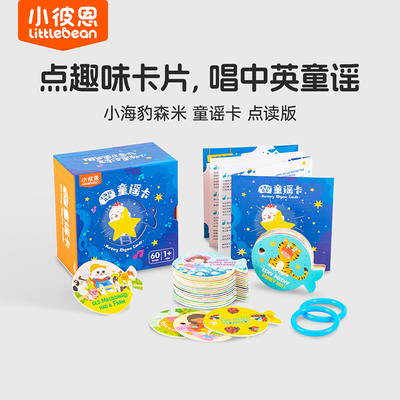 小彼恩1+岁小海豹童谣卡片30张