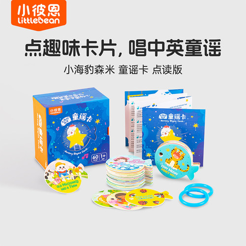 小彼恩1+岁小海豹童谣卡片30张