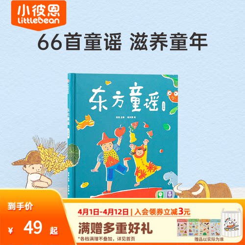 小彼恩东方童谣66首东方经典童谣