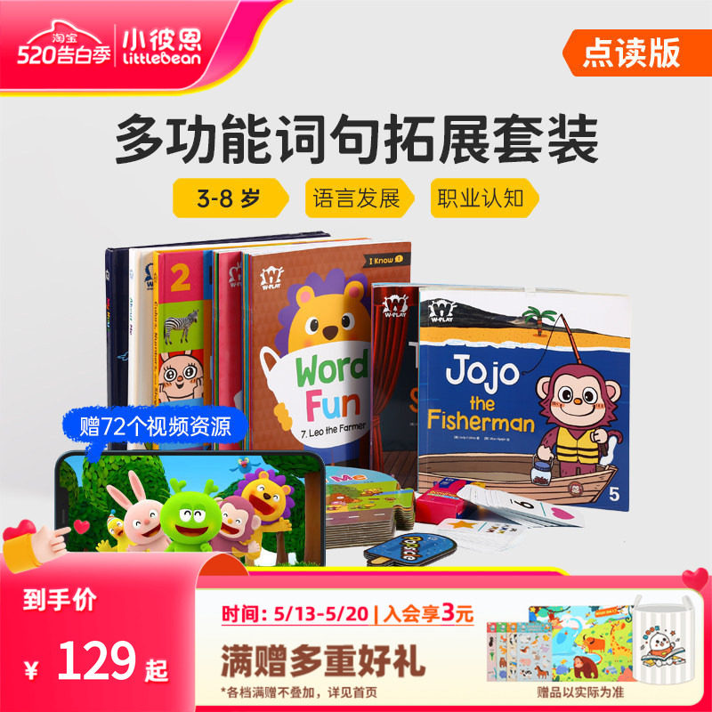 小彼恩点读书 彩虹兔W-PLAY词汇妙趣国29册  Q-Play奇问妙想国23册古力与朋友们儿童英语社交表达词汇认知3-8岁毛毛虫点读笔配套书