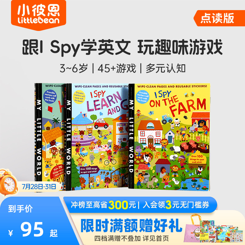小彼恩ISpy互动游戏系列