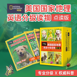 科普品牌 风靡全球 专业分级权威科普 涵盖剑桥KET 毛毛虫点读笔配套绘本 小彼恩 美国SAT等 美国国家地理英语分级读物第1级
