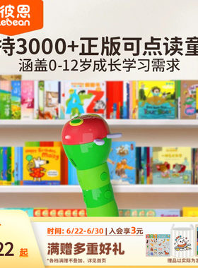 小彼恩好饿的毛毛虫点读笔