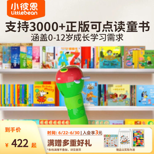 小彼恩好饿的毛毛虫点读笔