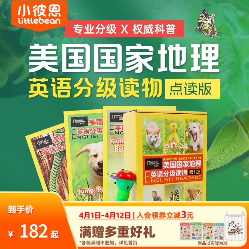 小彼恩 美国国家地理英语分级读物第1第2级 风靡全球的科普品牌 专业分级权威科普 涵盖剑桥KET、美国SAT等 毛毛虫点读笔配套绘本