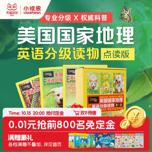 美国国家地理1/2级英语分级点读