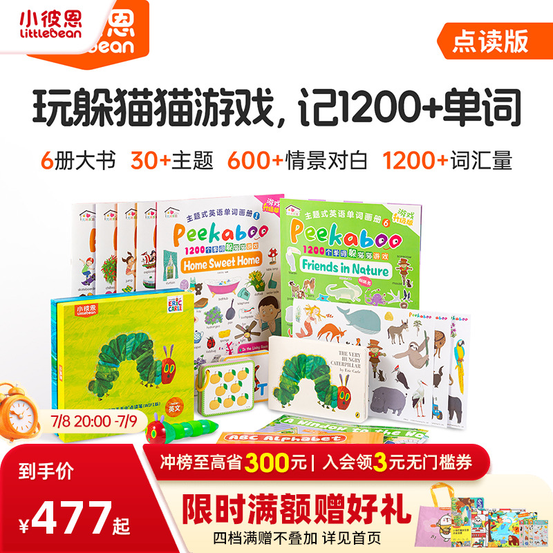 小彼恩双语单词大书套装