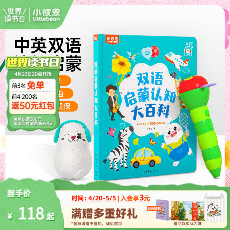 小彼恩儿童绘本0到6岁中英双语启蒙认知大百科交通工程车动物园毛毛虫点读绘本宝宝幼儿园益智科普类识字英语启蒙阅读故事书本书籍