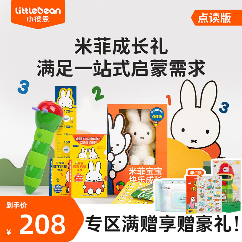 小彼恩毛毛虫点读笔WiFi版米菲双语启蒙认知礼盒幼儿早教点读机