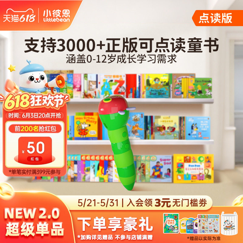 小彼恩好饿的毛毛虫点读笔wifi版2.0单词书彩虹兔 英语启蒙早教机