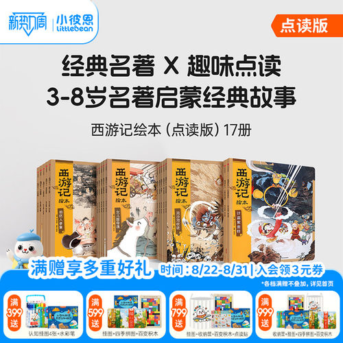 小彼恩国学启蒙书提升语文力