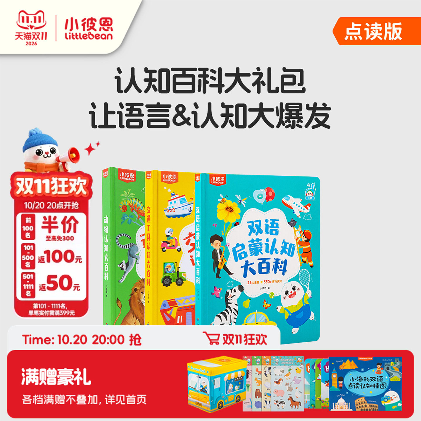 小彼恩儿童绘本0到6岁中英双语启蒙认知大百科工程车毛毛虫点读绘本宝宝幼儿园益智科普类识字英语阅读故事书硬壳书本书籍