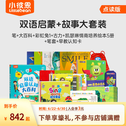 小彼恩彩虹兔古力小超系列早教机