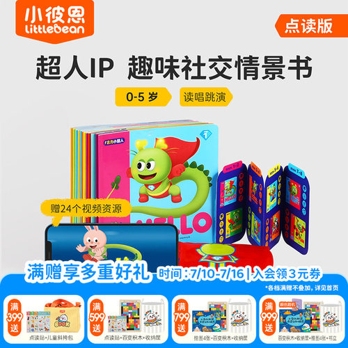 小彼恩毛毛虫点读笔点读配套书