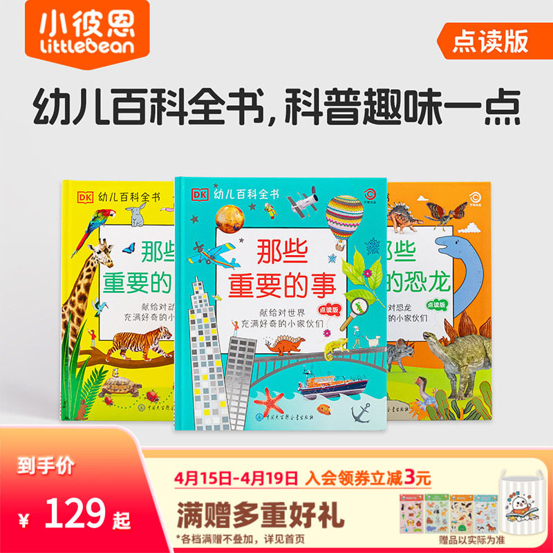 小彼恩中文点读书DK幼儿认知百科 那些重要的事 儿童百科全书 动物恐龙趣味科普启蒙早教书毛毛虫点读笔配套书绘本