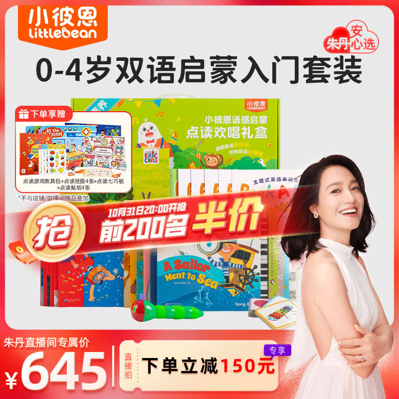 达人下单享赠 小彼恩毛毛虫点读笔wifi版彩虹兔1辑礼盒双语单词书高性价比高么？