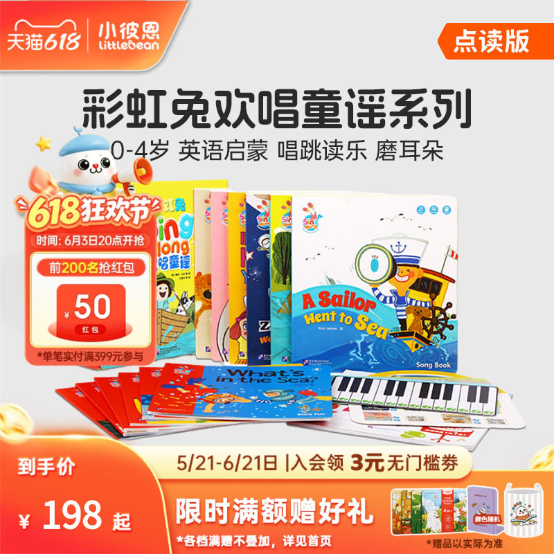 小彼恩点读书彩虹兔早教益智