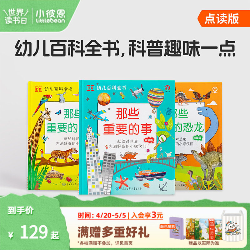 小彼恩中文点读书DK幼儿认知百科 那些重要的事 儿童百科全书 动物恐龙趣味科普启蒙早教书毛毛虫点读笔配套书绘本