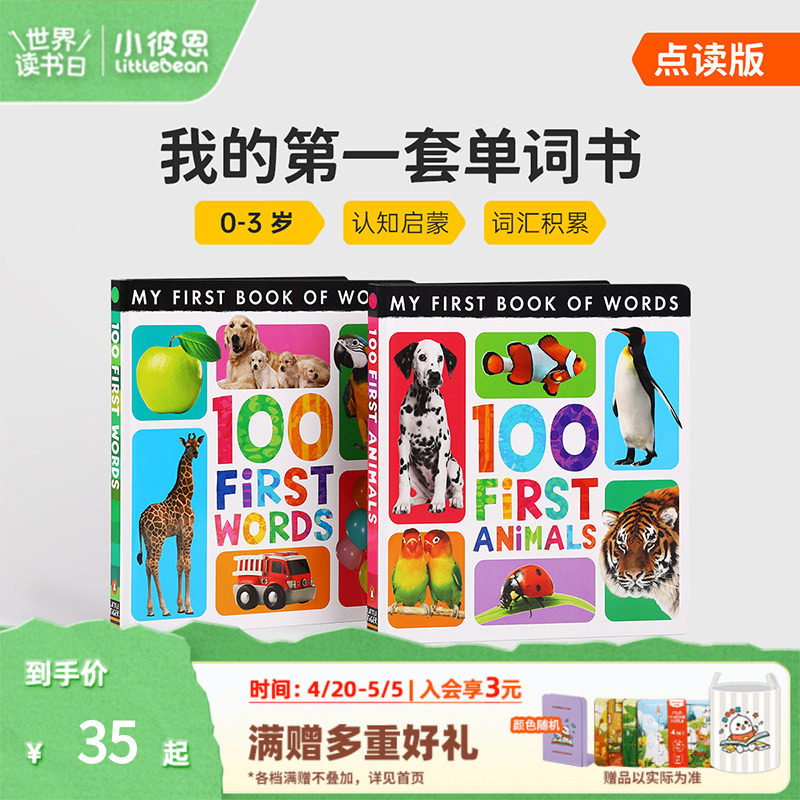 小彼恩点读书 小老虎系列 我的第一本双语单词书事物认知英语启蒙Switch-a-picture趣味科普抽拉早教启蒙绘本毛毛虫点读笔配套书