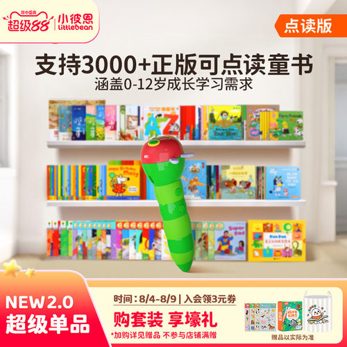 小彼恩毛毛虫点读阅听一体机